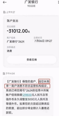 畅收银POS机：为什么同一天上午刷卡交易下午收到降额短信？