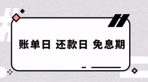 畅收银POS机：信用卡账单日前夕与账单日后的提额不同？